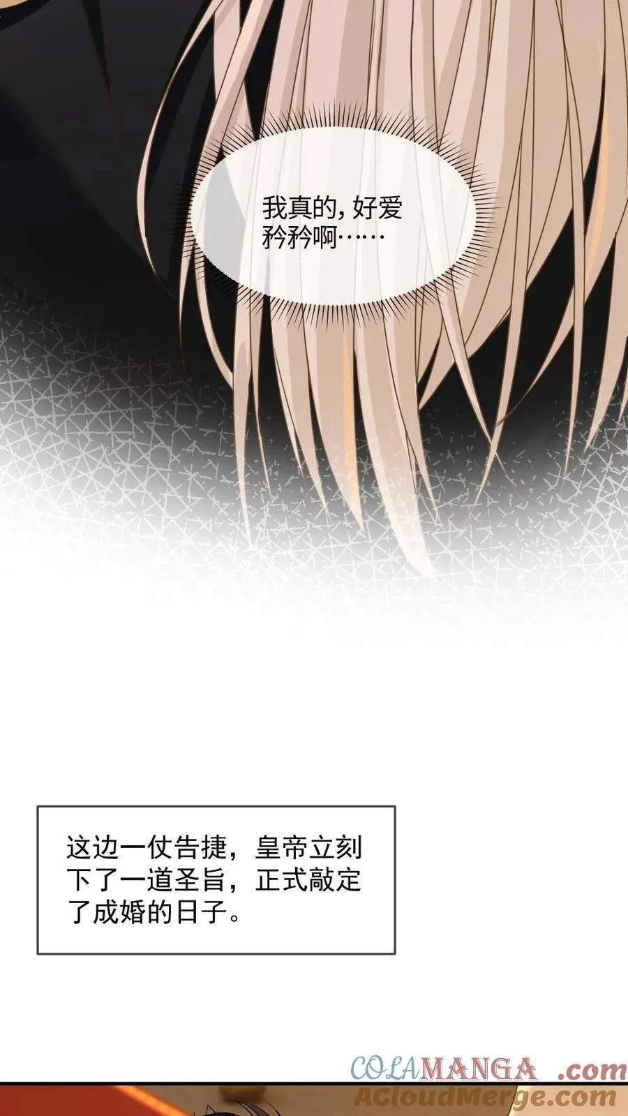 第413话 大婚 第23页