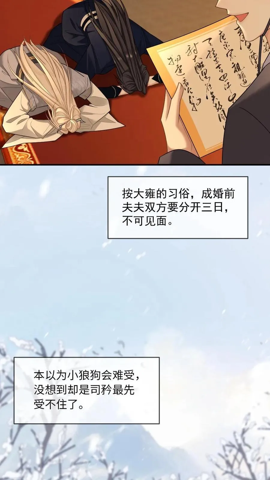 第413话 大婚 第24页