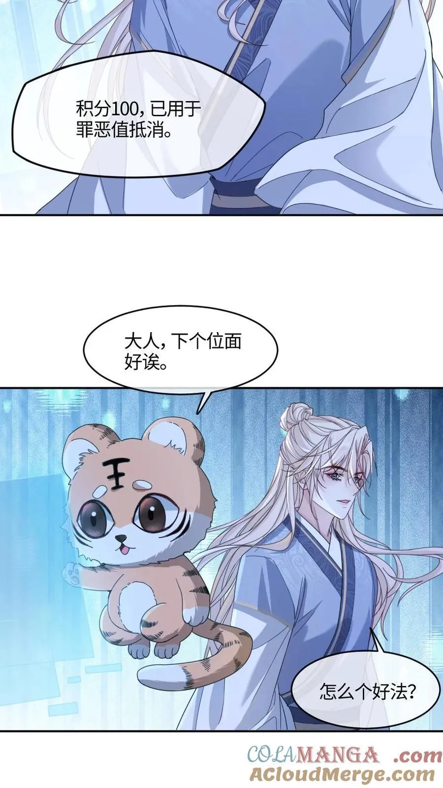 第414话 兽世开启 第15页