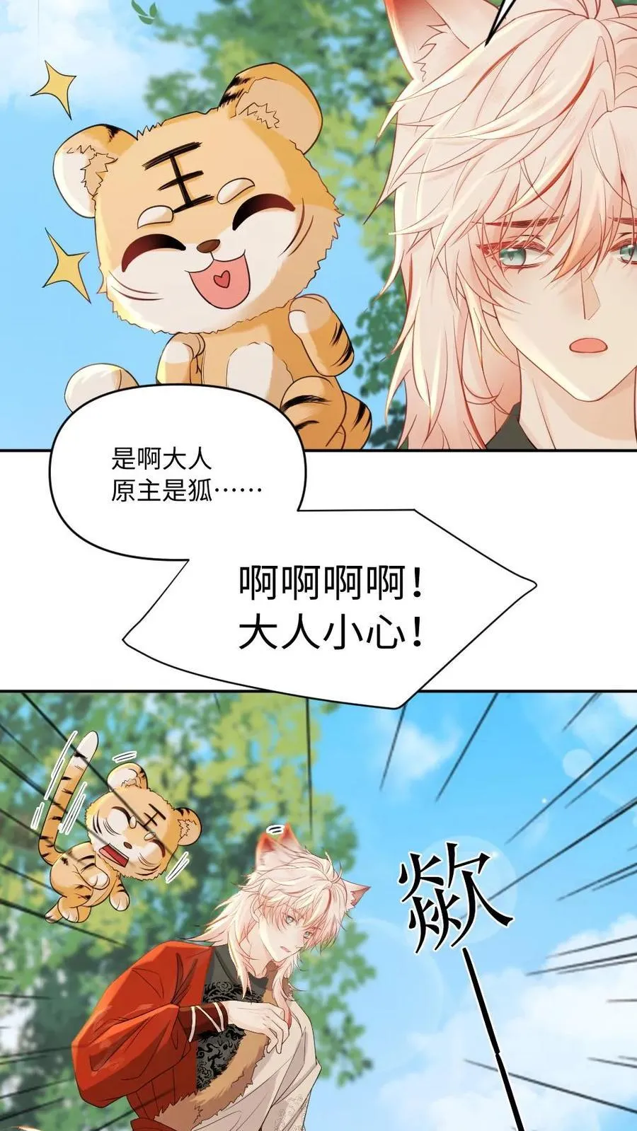 第414话 兽世开启 第20页