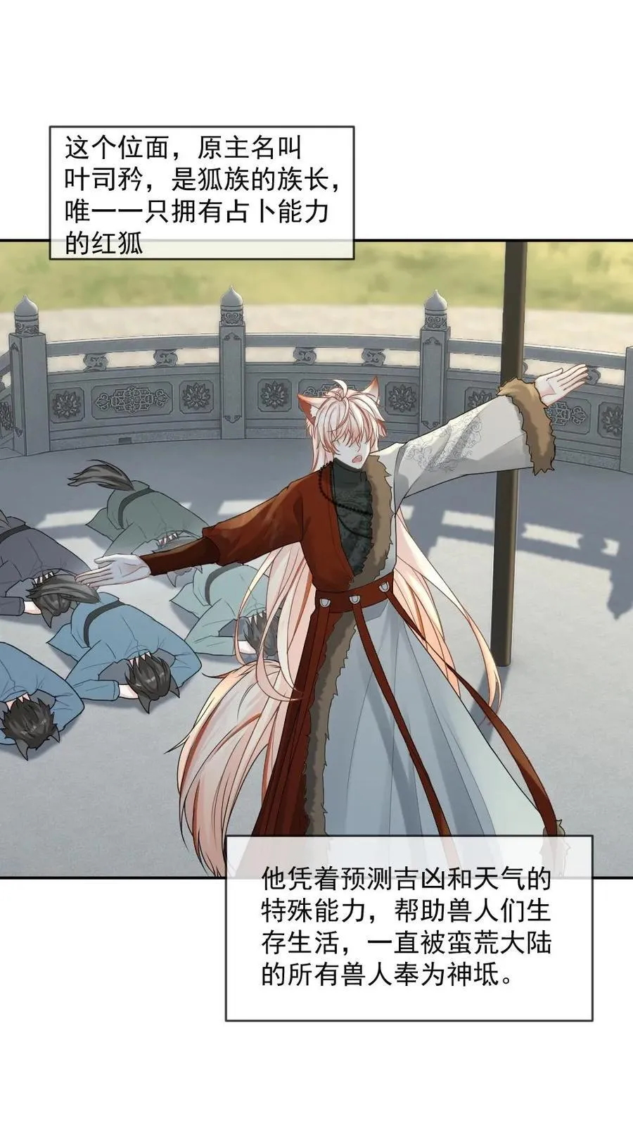 第415话 赤狐矜矜 第2页