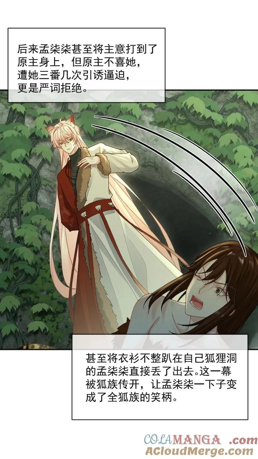 第415话 赤狐矜矜 第5页