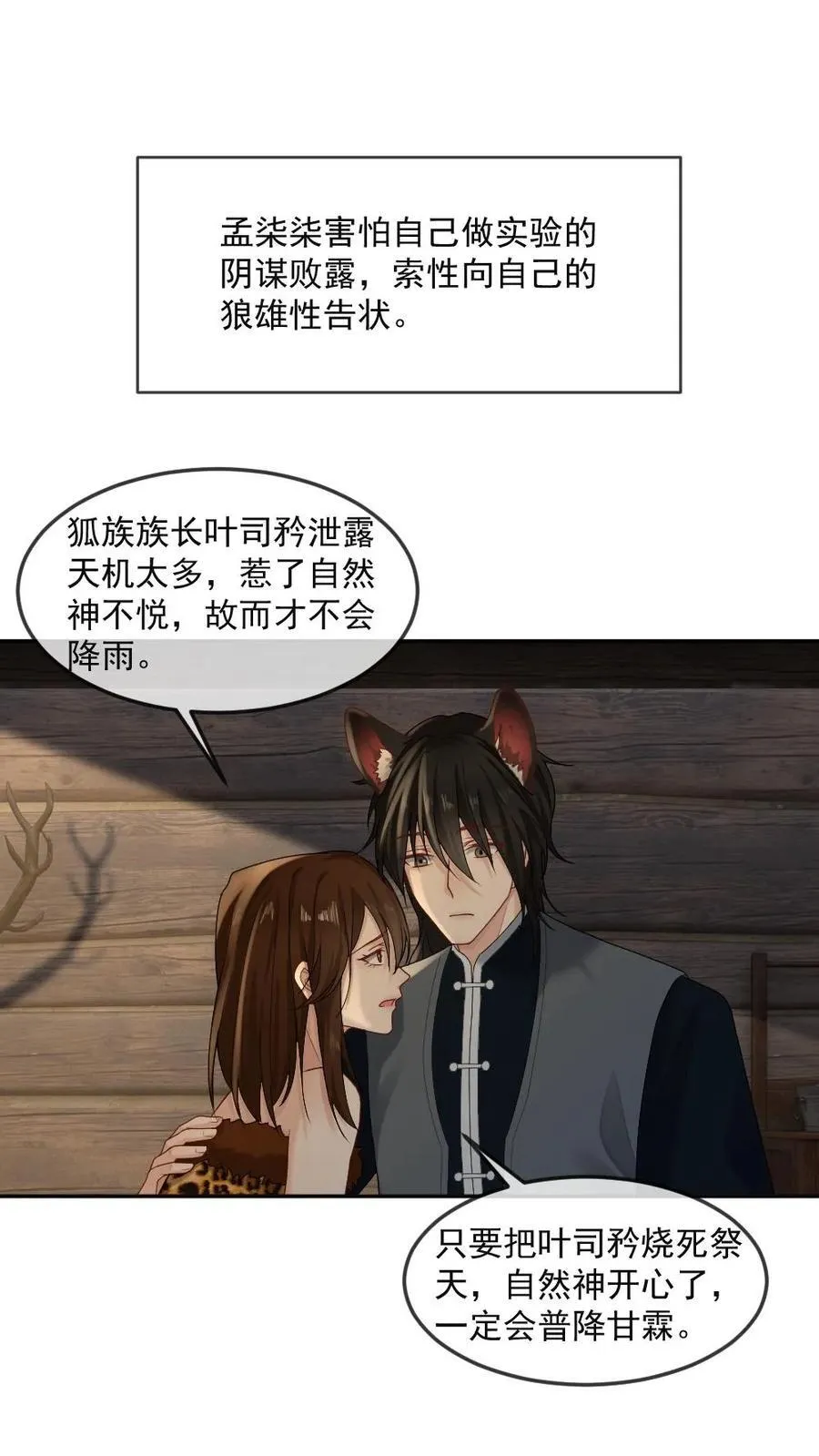 第415话 赤狐矜矜 第6页
