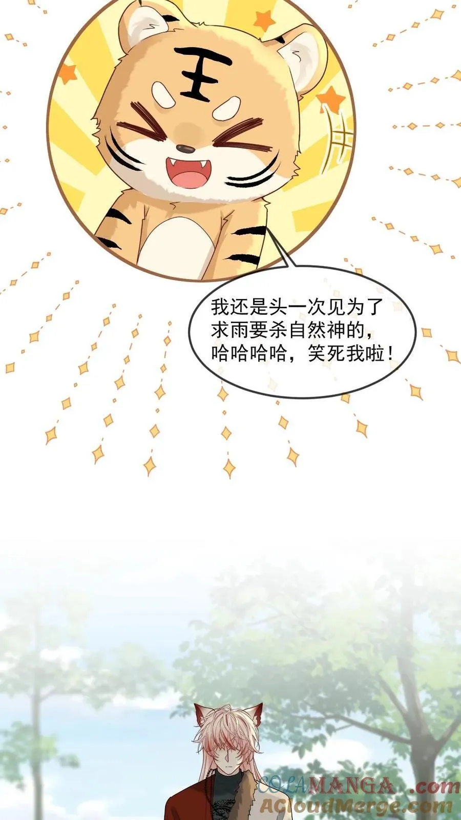 第415话 赤狐矜矜 第9页