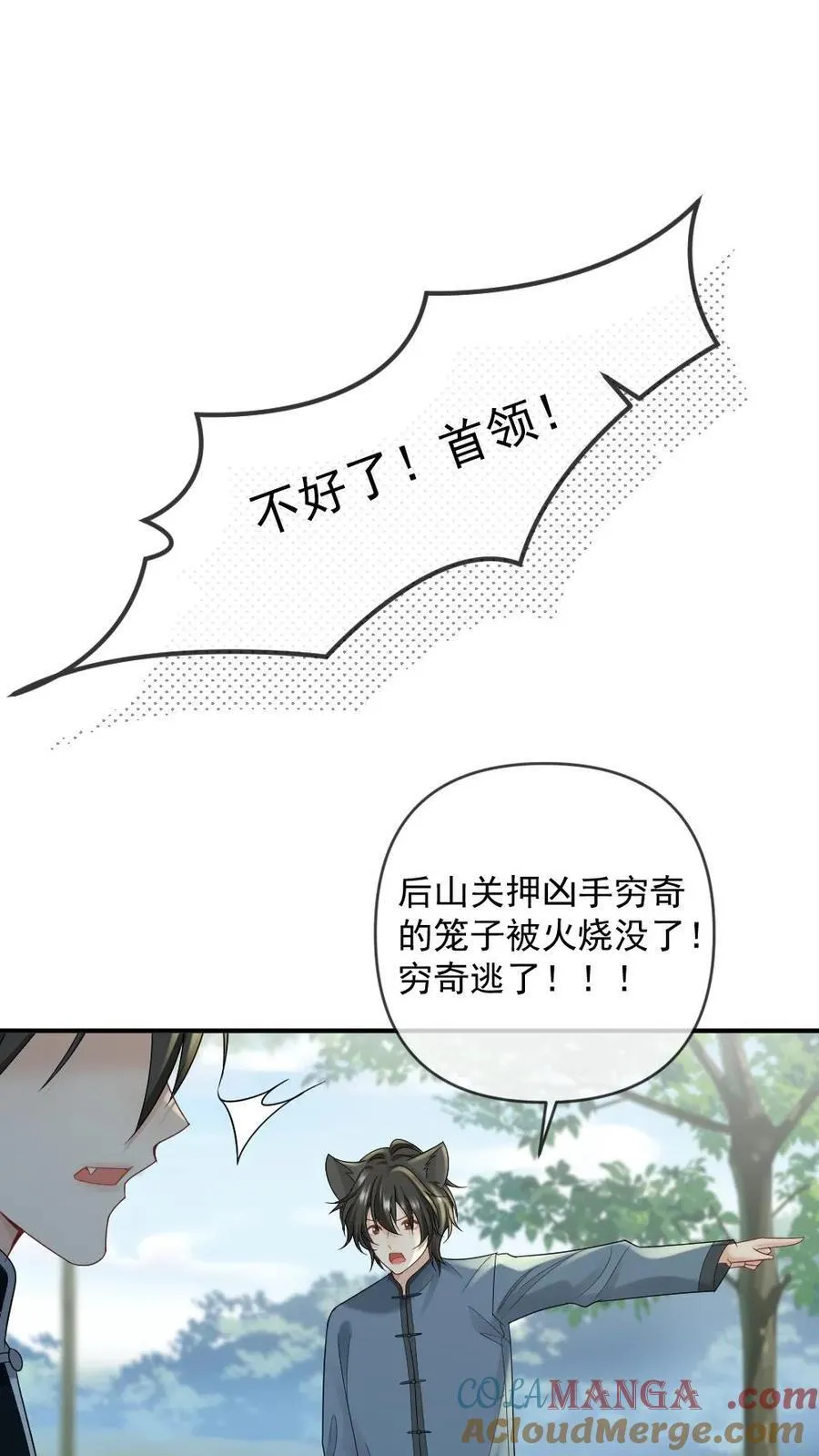 第415话 赤狐矜矜 第17页