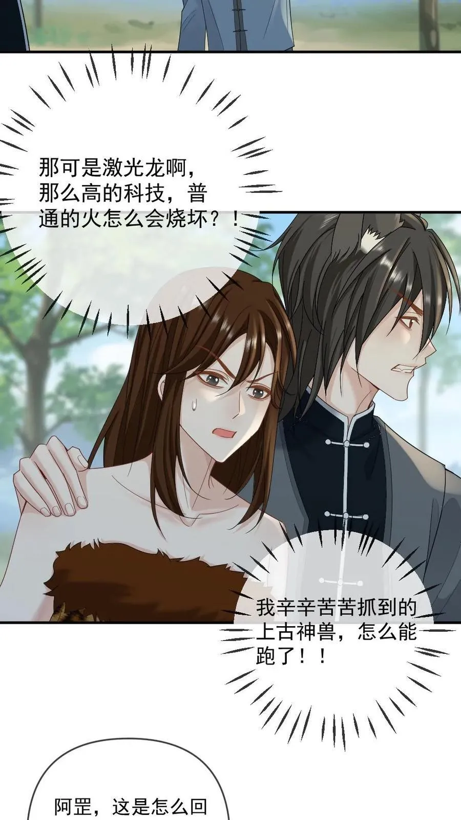 第415话 赤狐矜矜 第18页