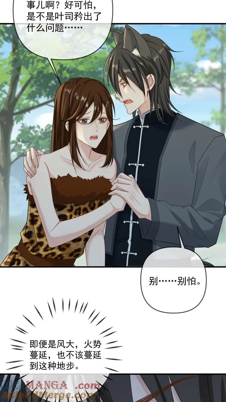 第415话 赤狐矜矜 第19页