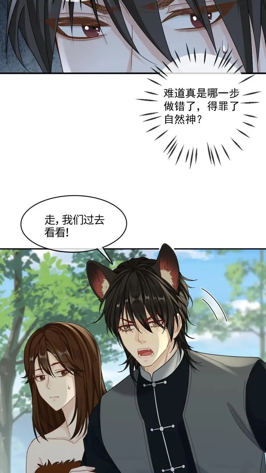 第415话 赤狐矜矜 第20页