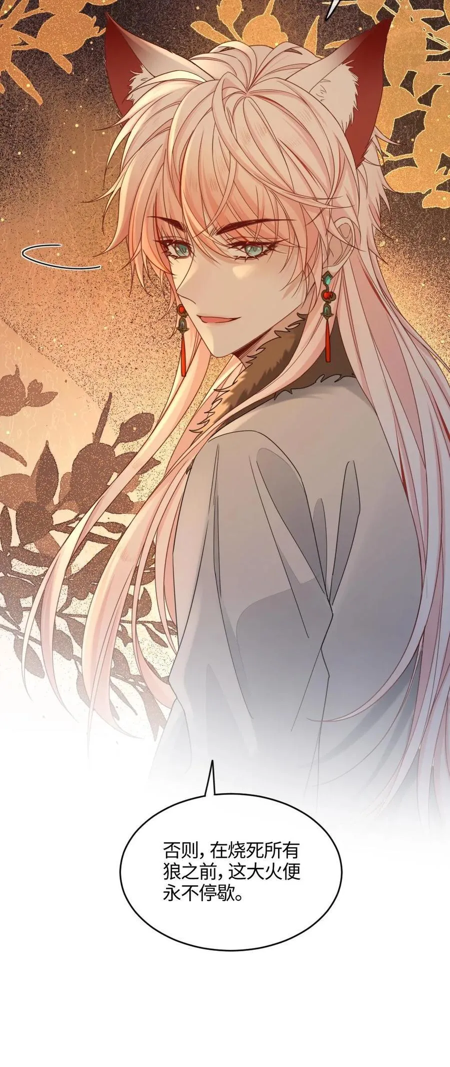 第415话 赤狐矜矜 第26页