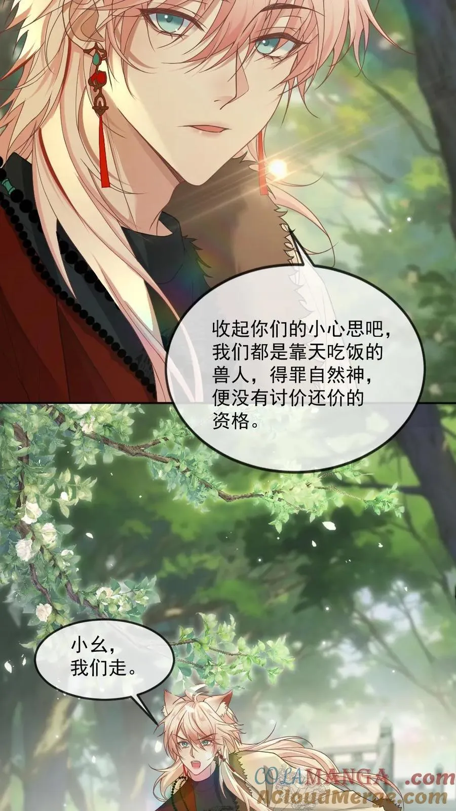 第416话 穷奇 第3页