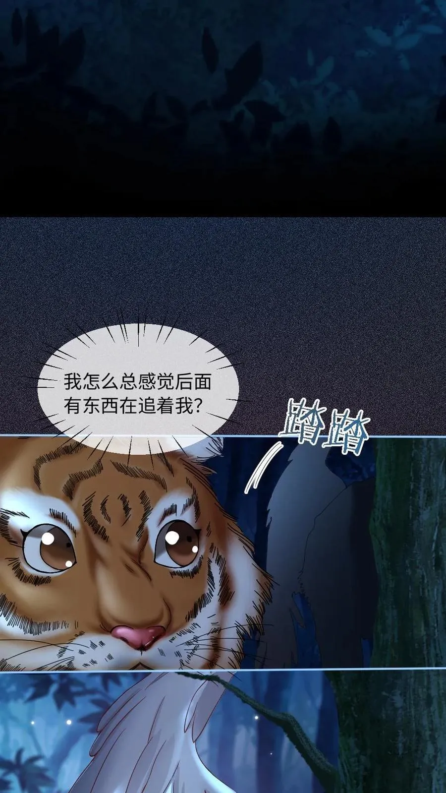 第416话 穷奇 第6页