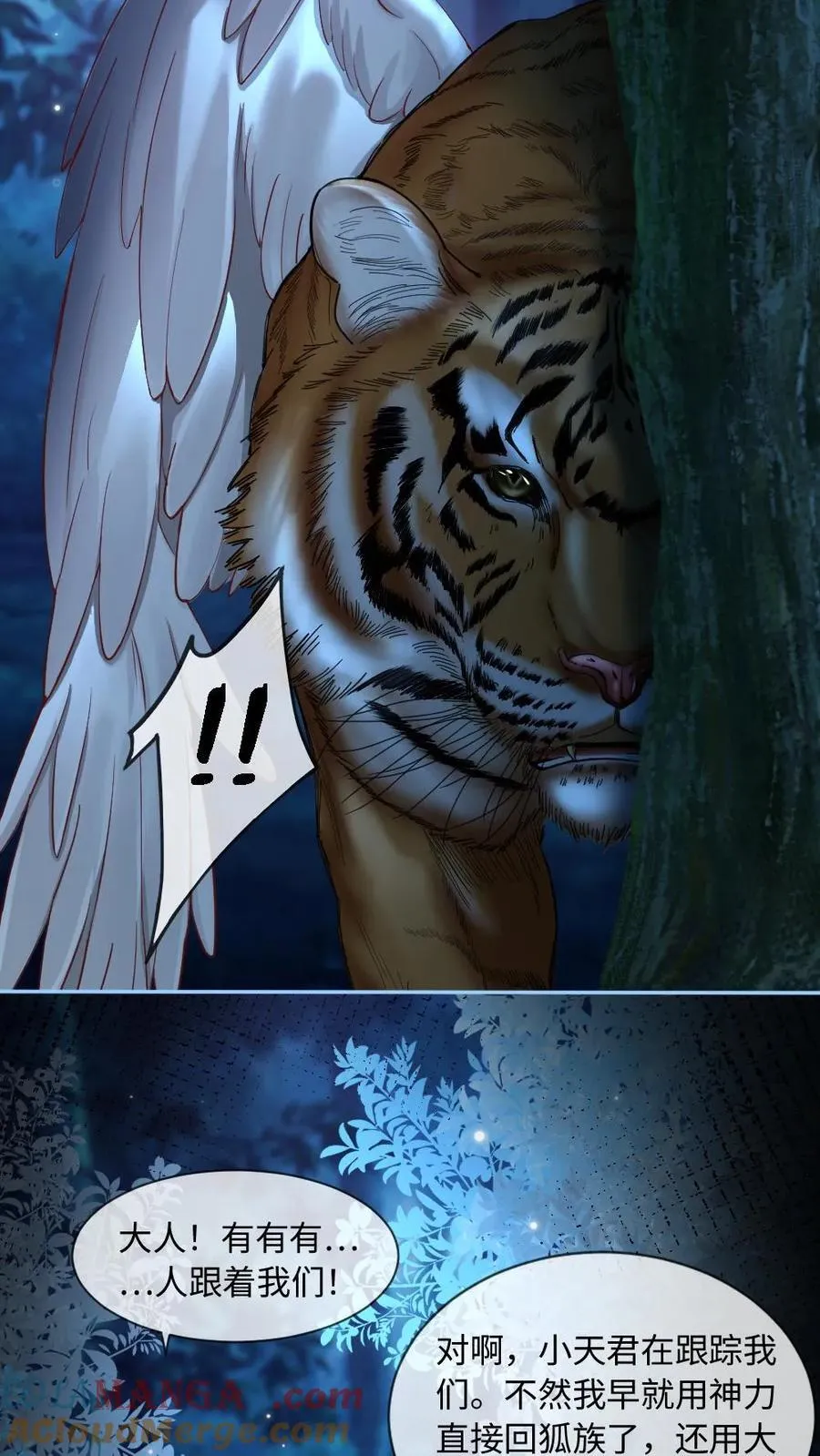 第416话 穷奇 第7页