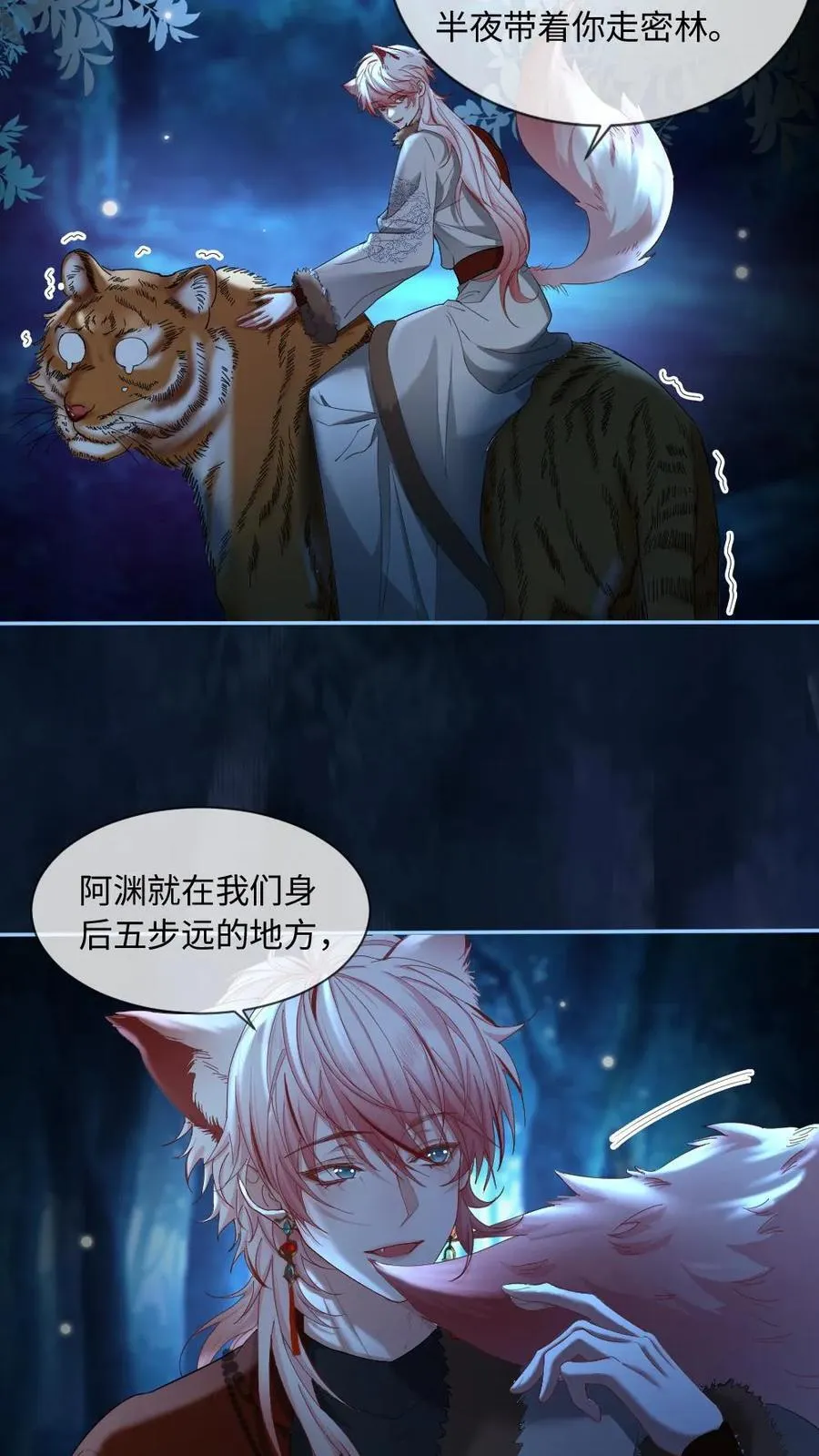第416话 穷奇 第8页