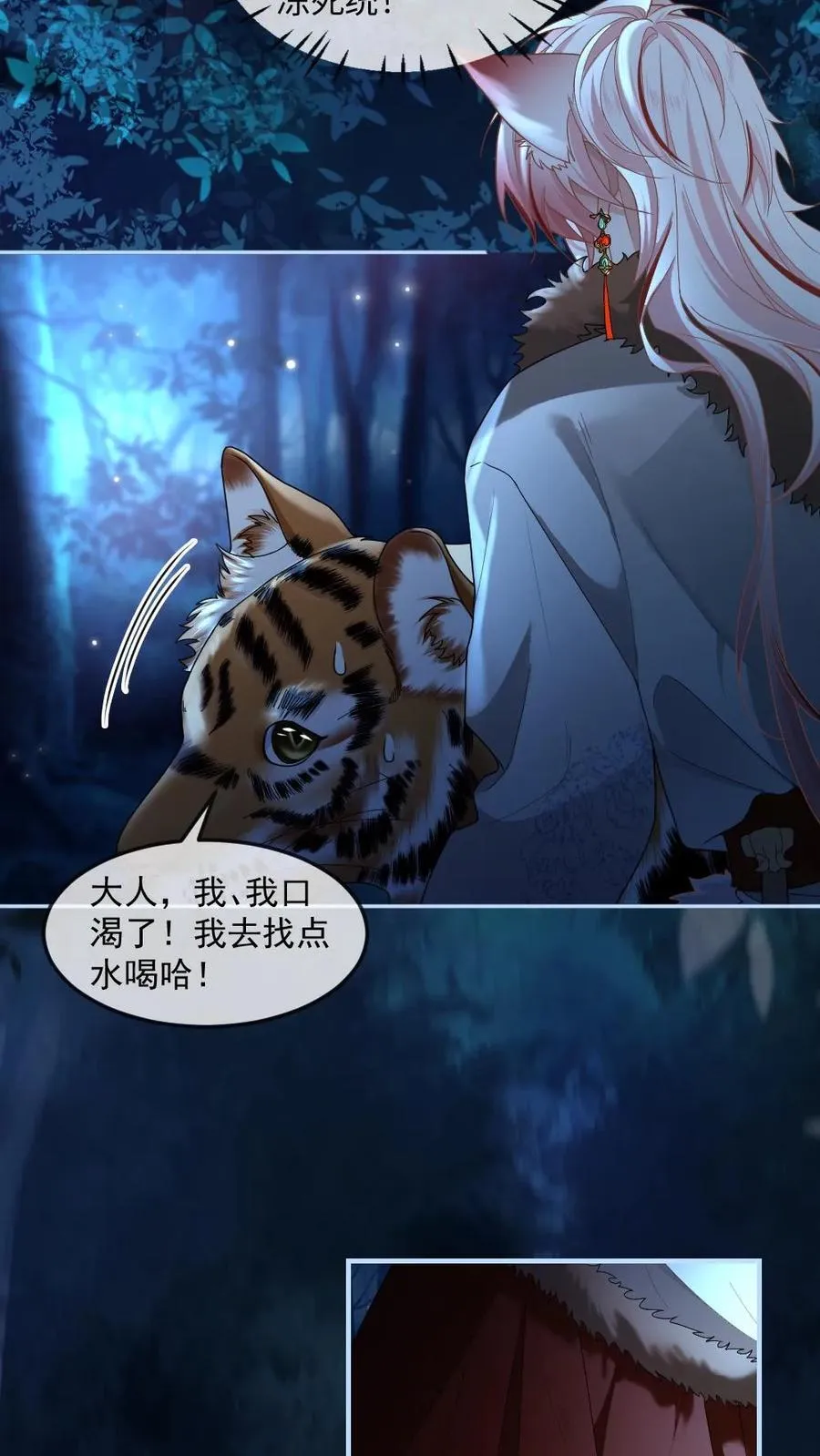 第416话 穷奇 第10页