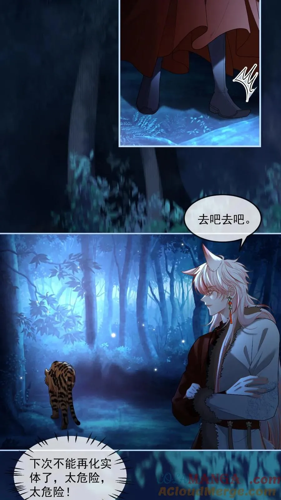 第416话 穷奇 第11页