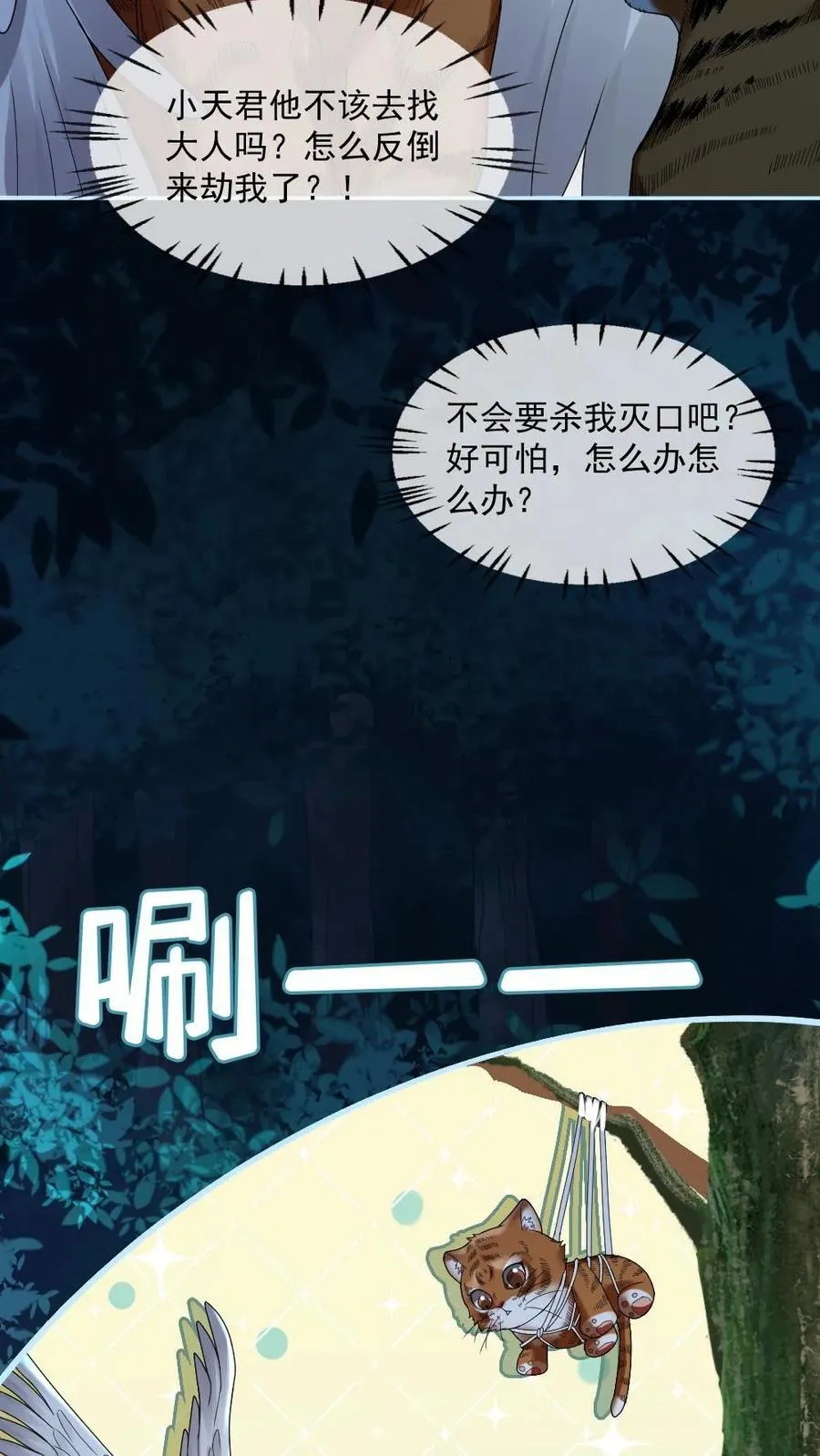 第416话 穷奇 第14页
