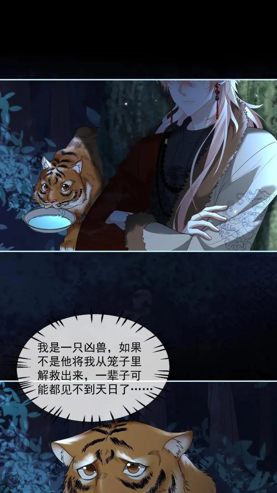 第416话 穷奇 第16页