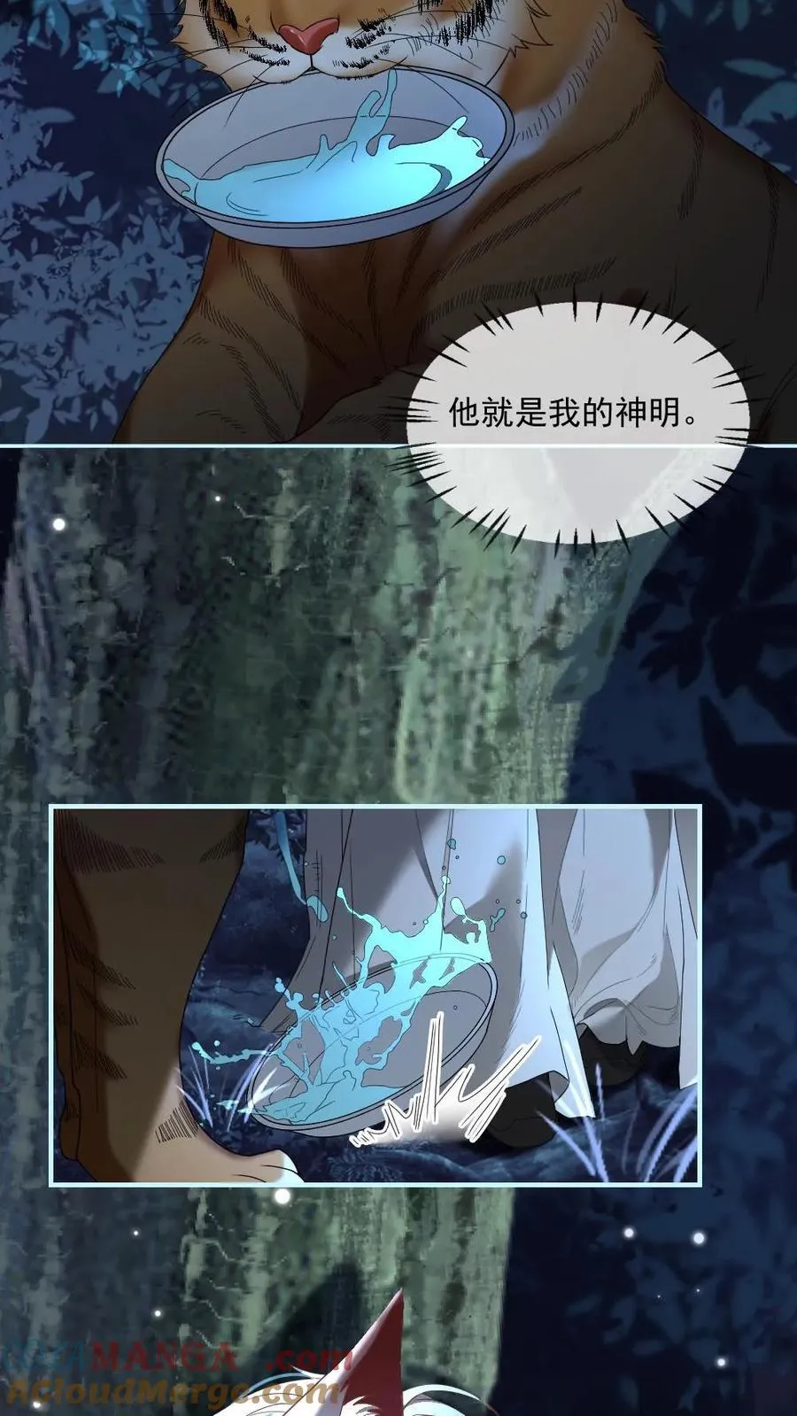 第416话 穷奇 第17页