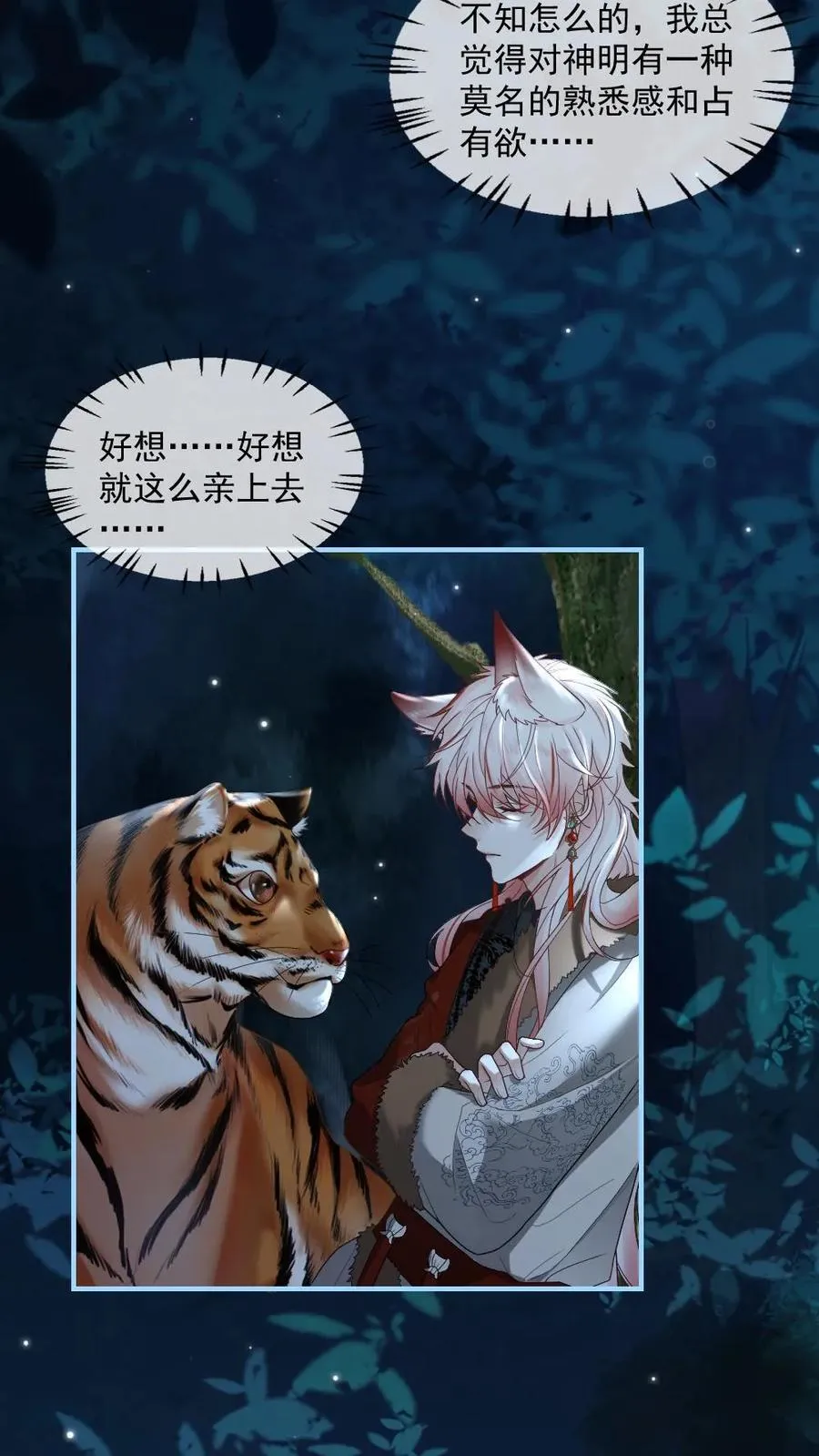 第416话 穷奇 第20页