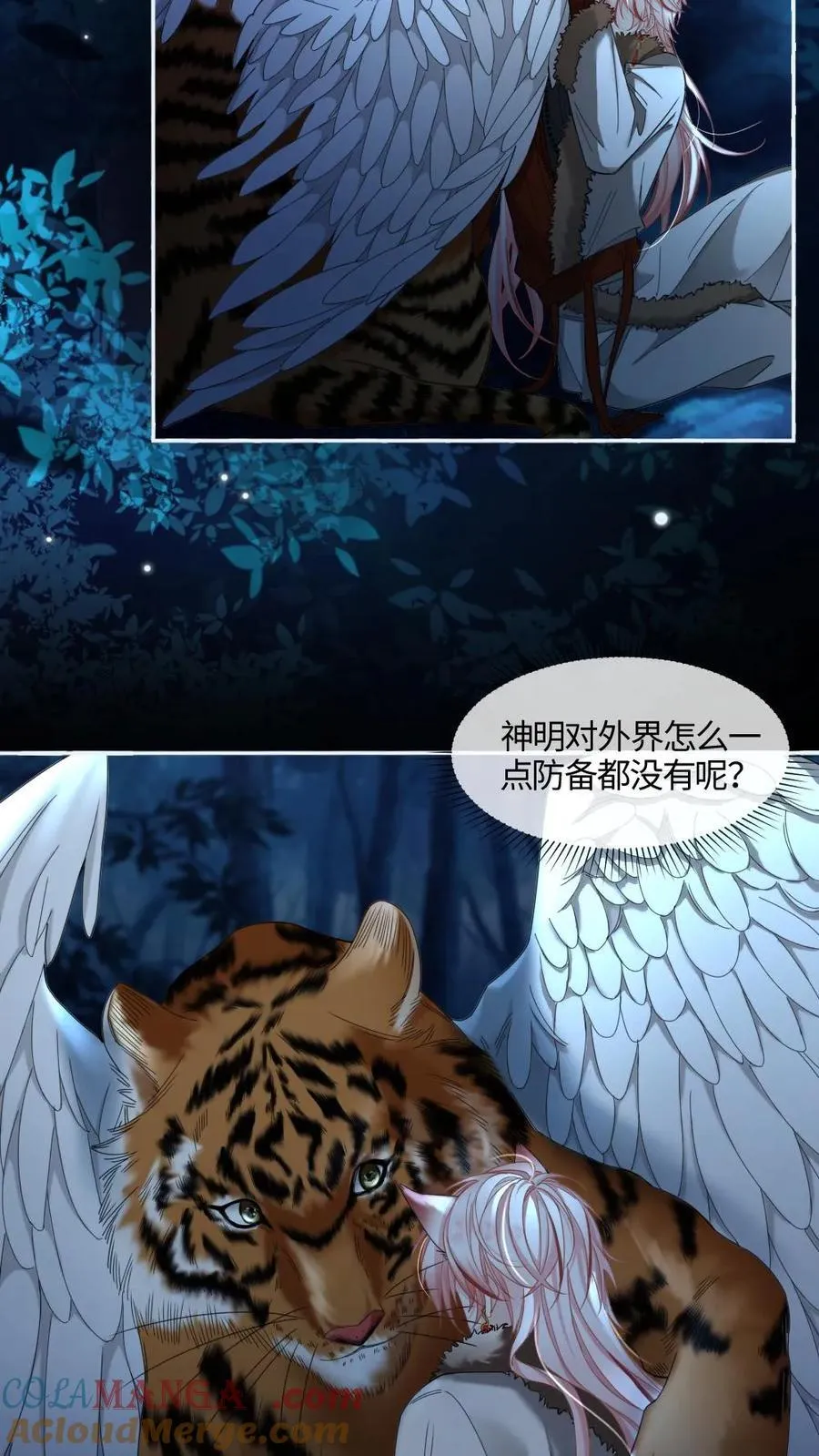 第416话 穷奇 第23页
