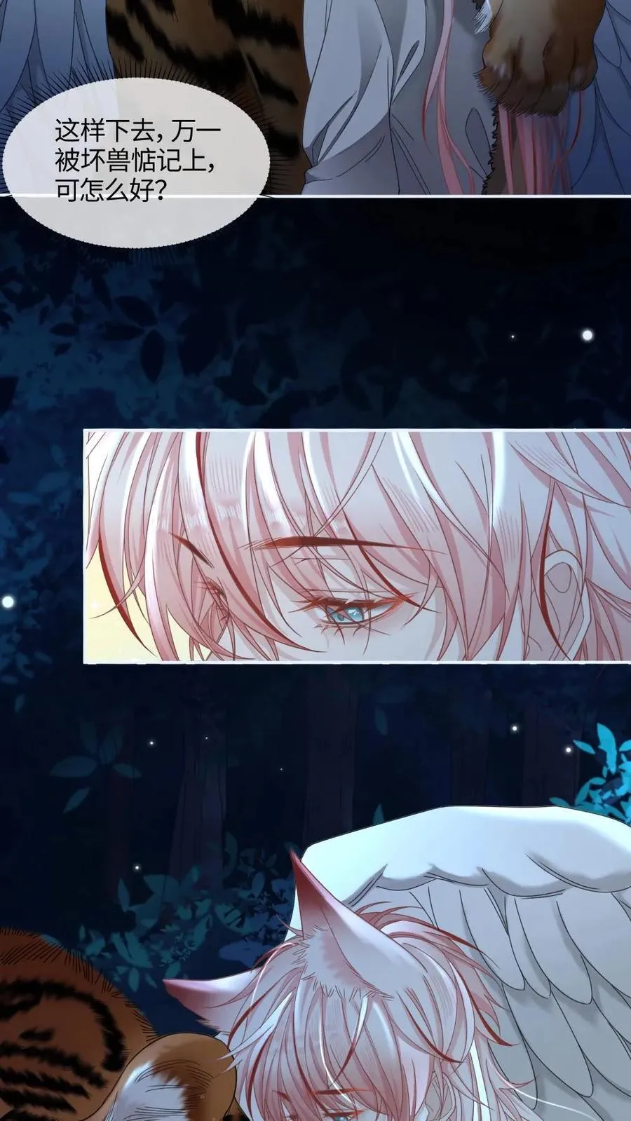 第416话 穷奇 第24页