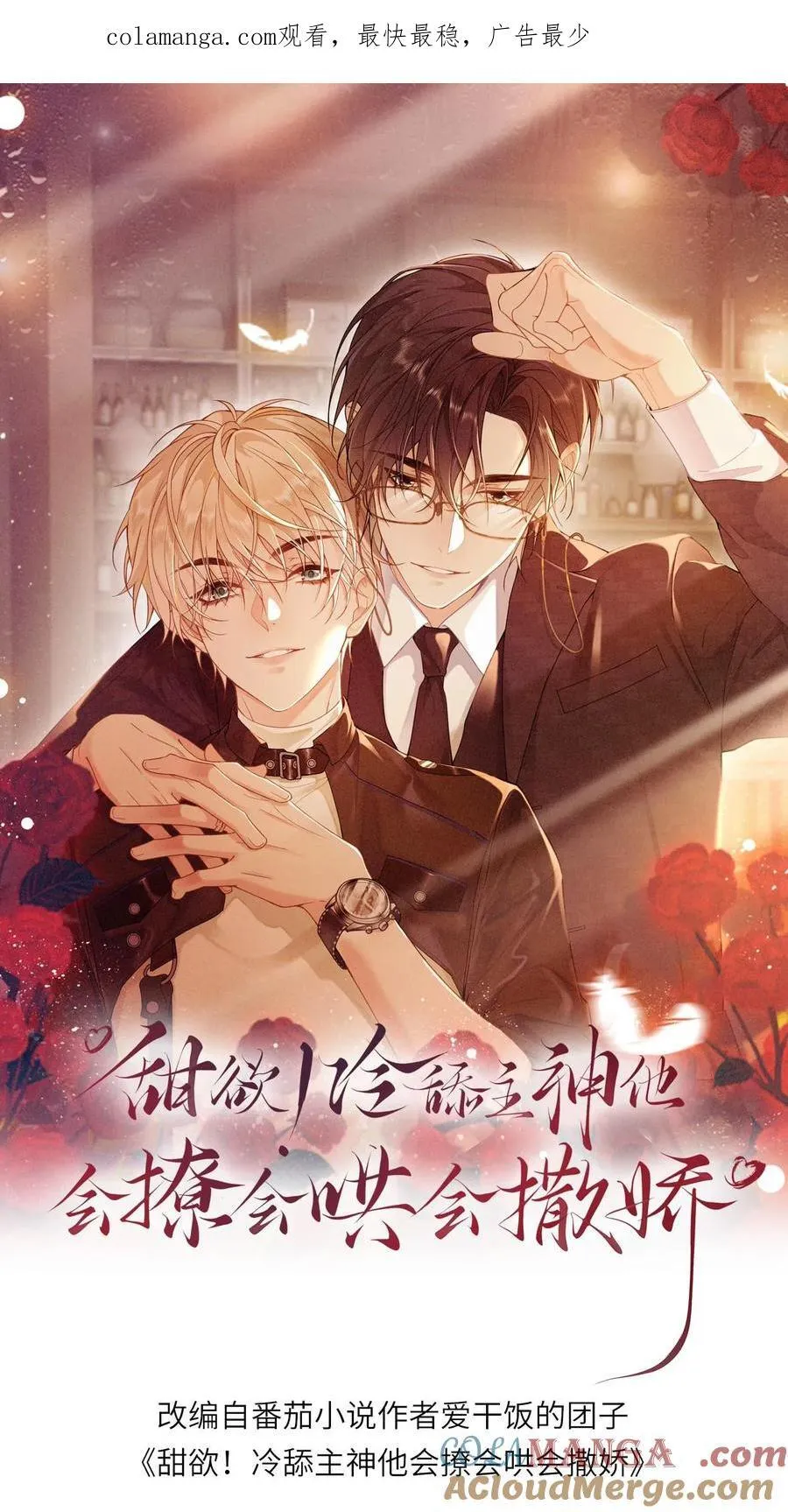 第416话 穷奇 第27页