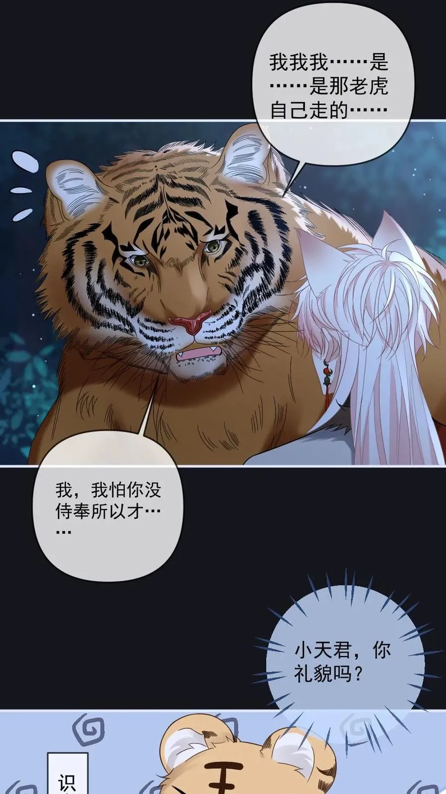第416话 穷奇 第28页