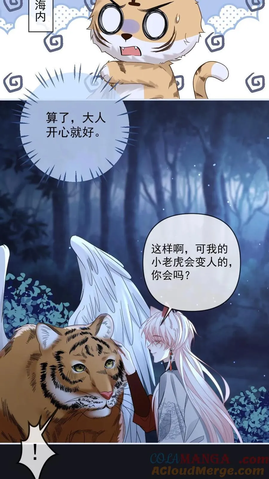 第417话 俘获小天君 第3页
