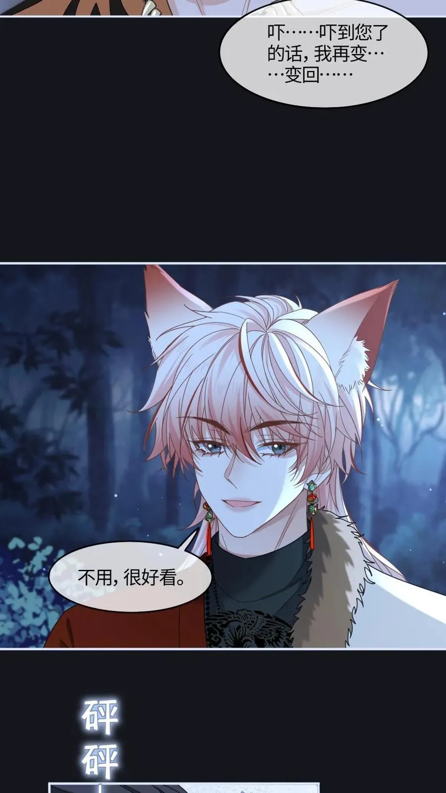 第417话 俘获小天君 第8页