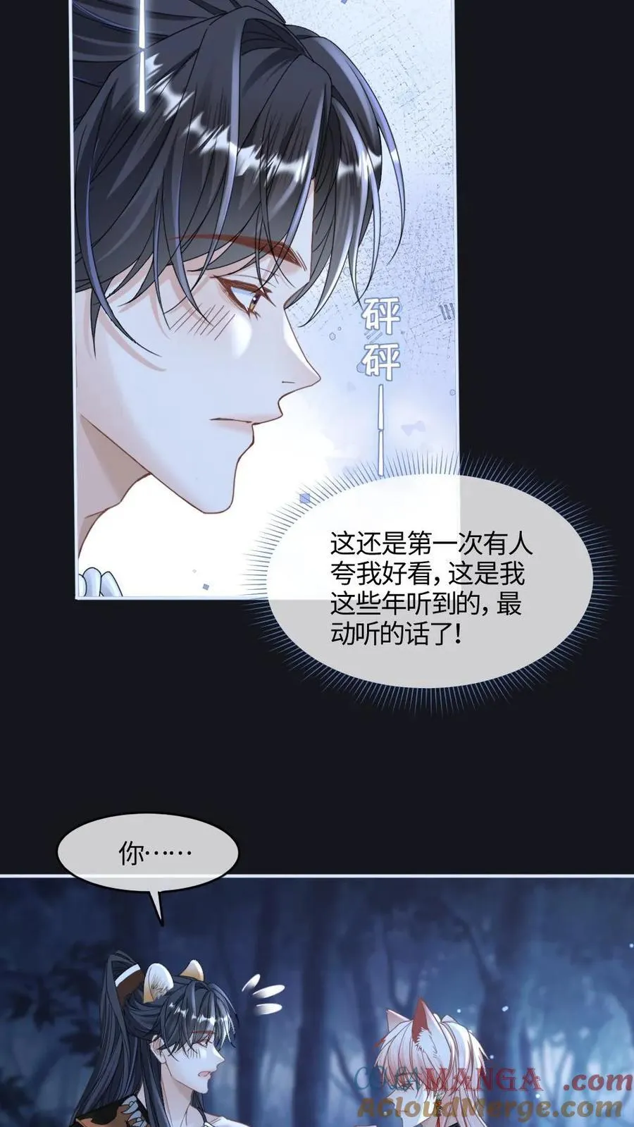 第417话 俘获小天君 第9页