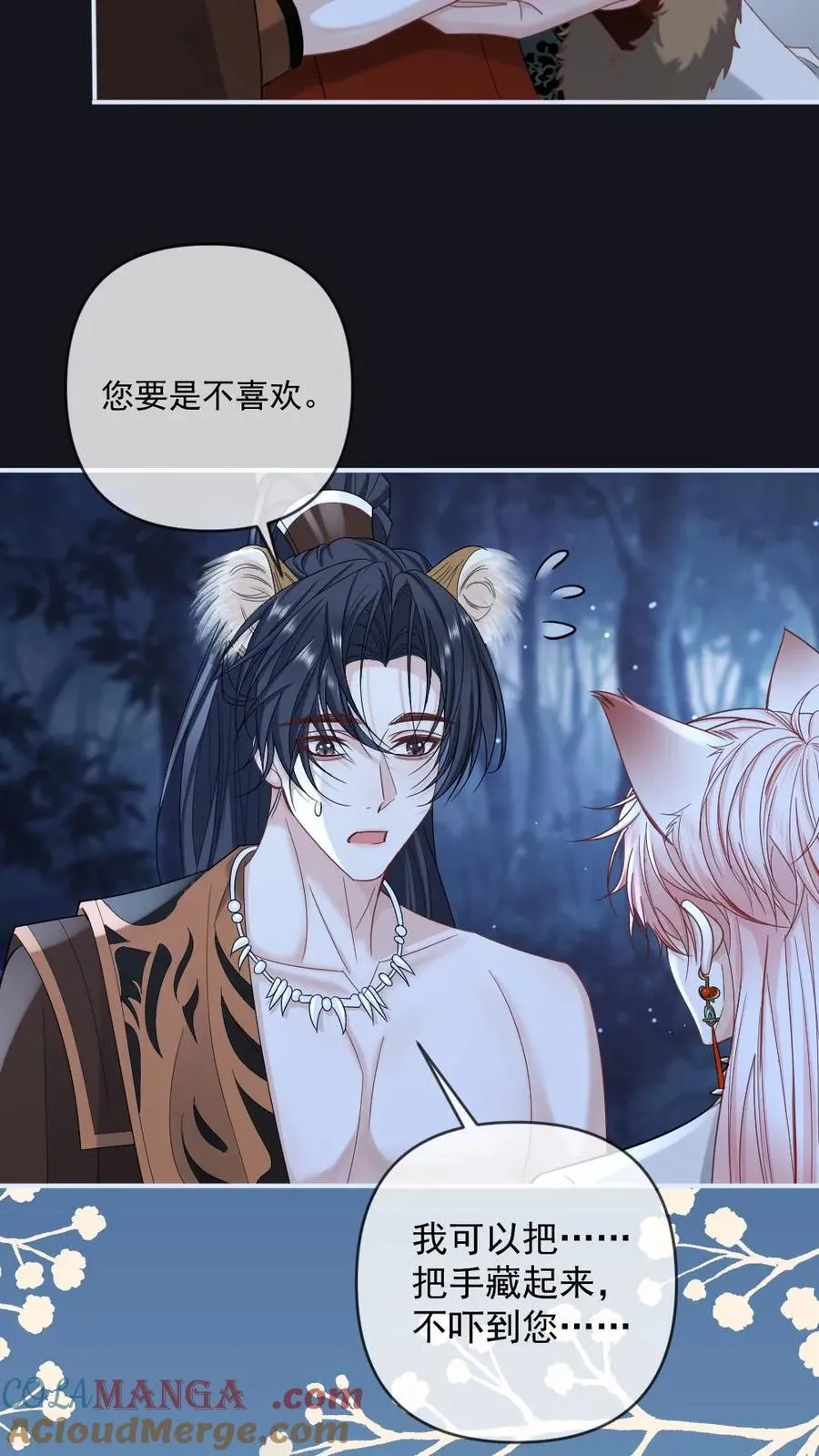 第417话 俘获小天君 第11页