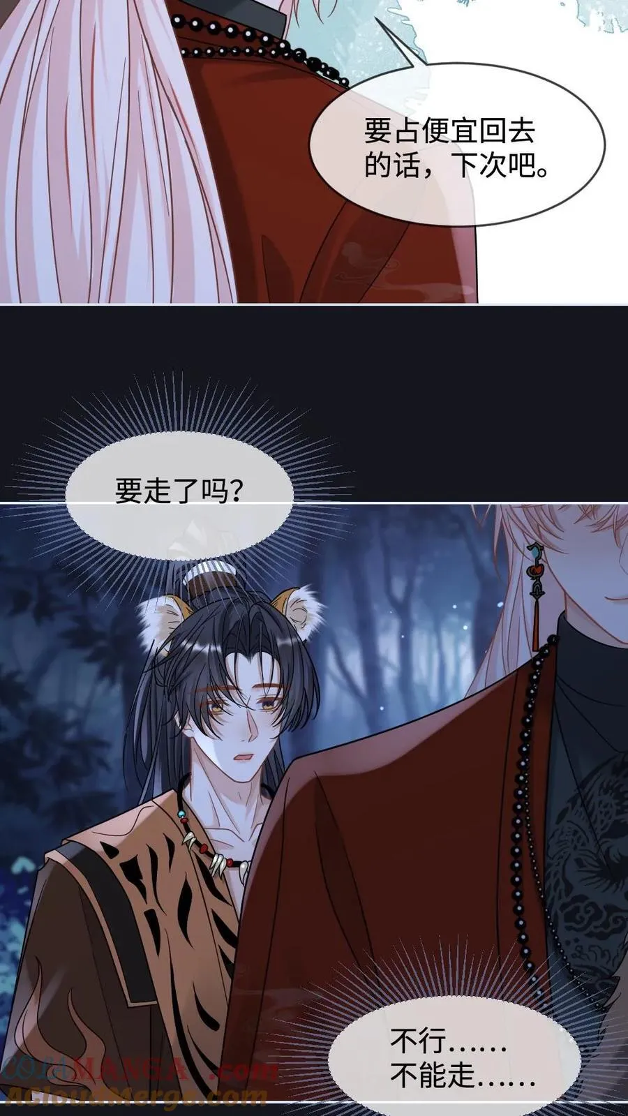 第417话 俘获小天君 第21页
