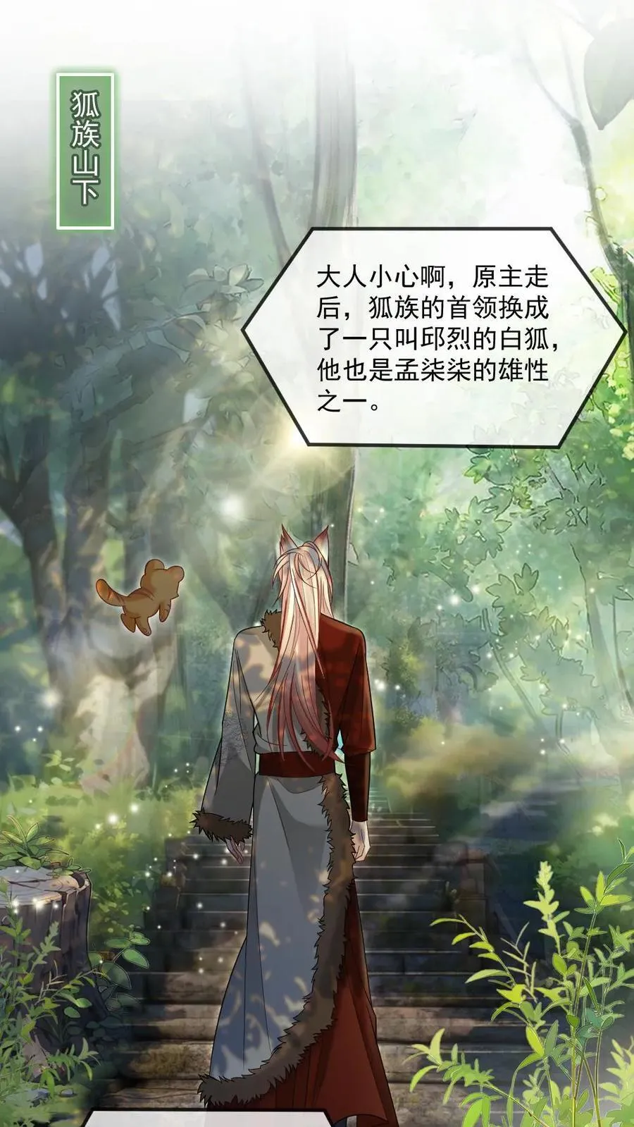 第418话 暗中保护 第2页