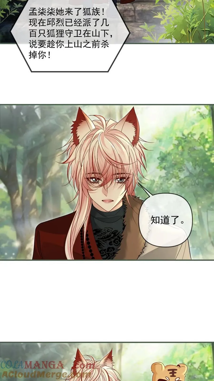 第418话 暗中保护 第3页