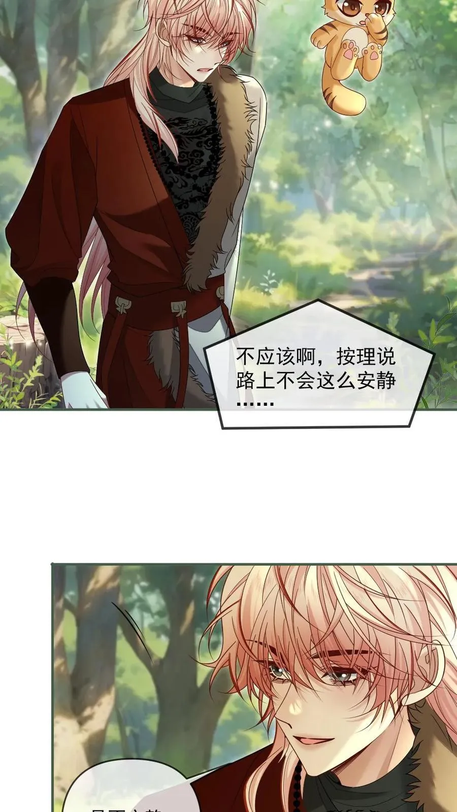 第418话 暗中保护 第4页