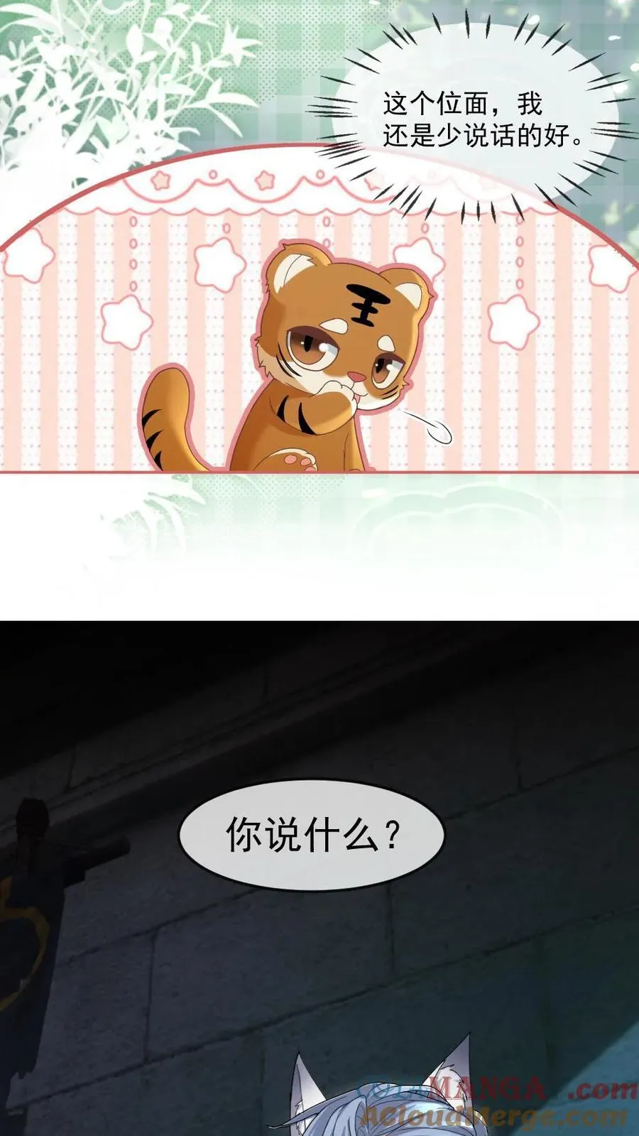 第418话 暗中保护 第7页