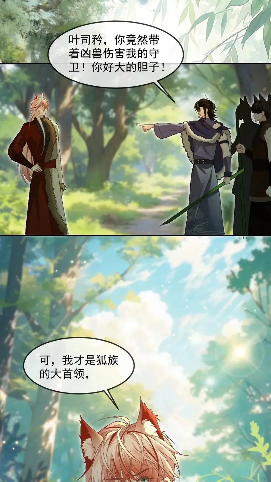 第418话 暗中保护 第10页