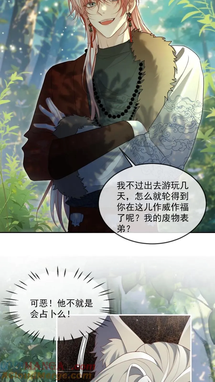 第418话 暗中保护 第11页
