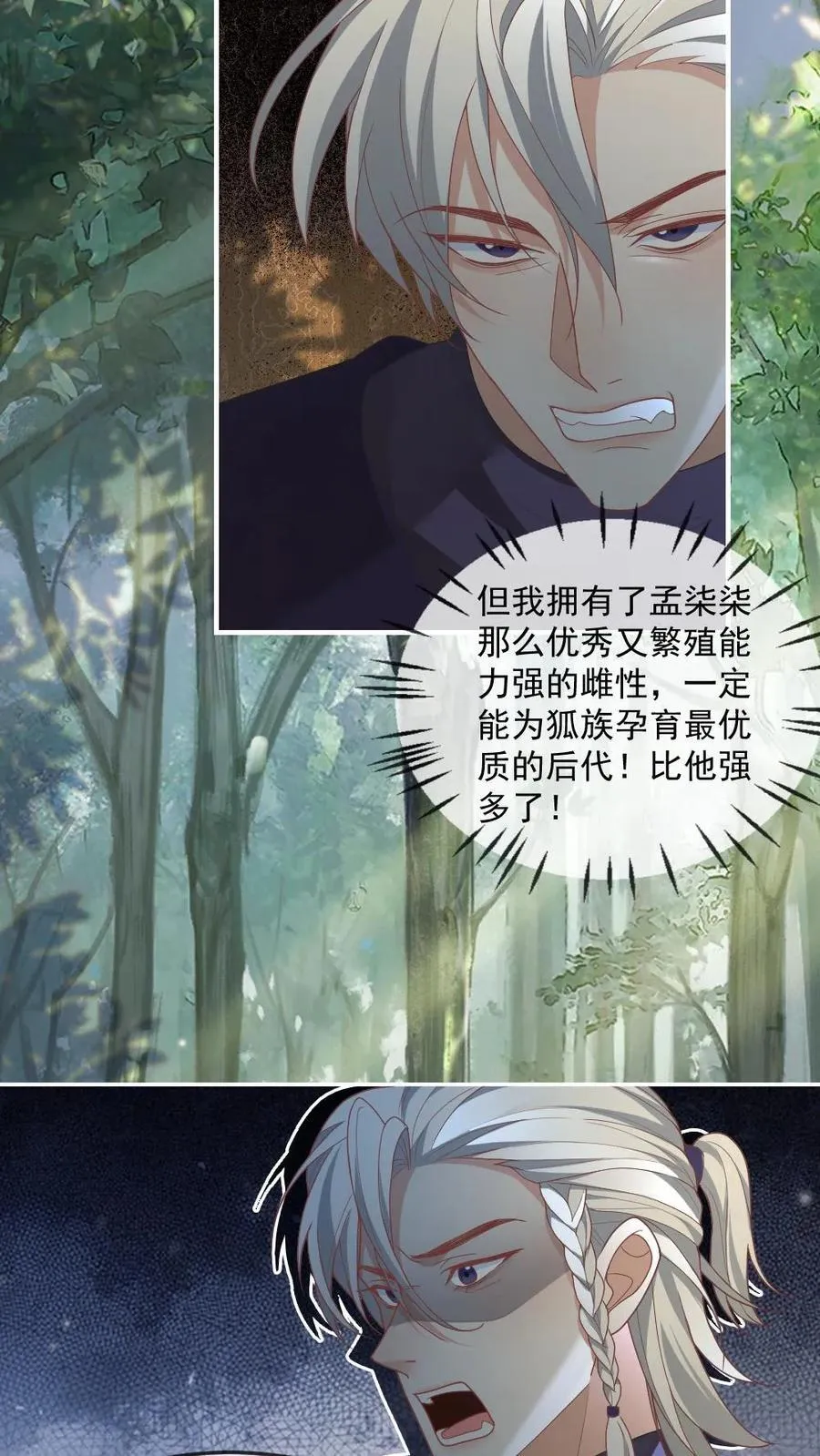 第418话 暗中保护 第12页