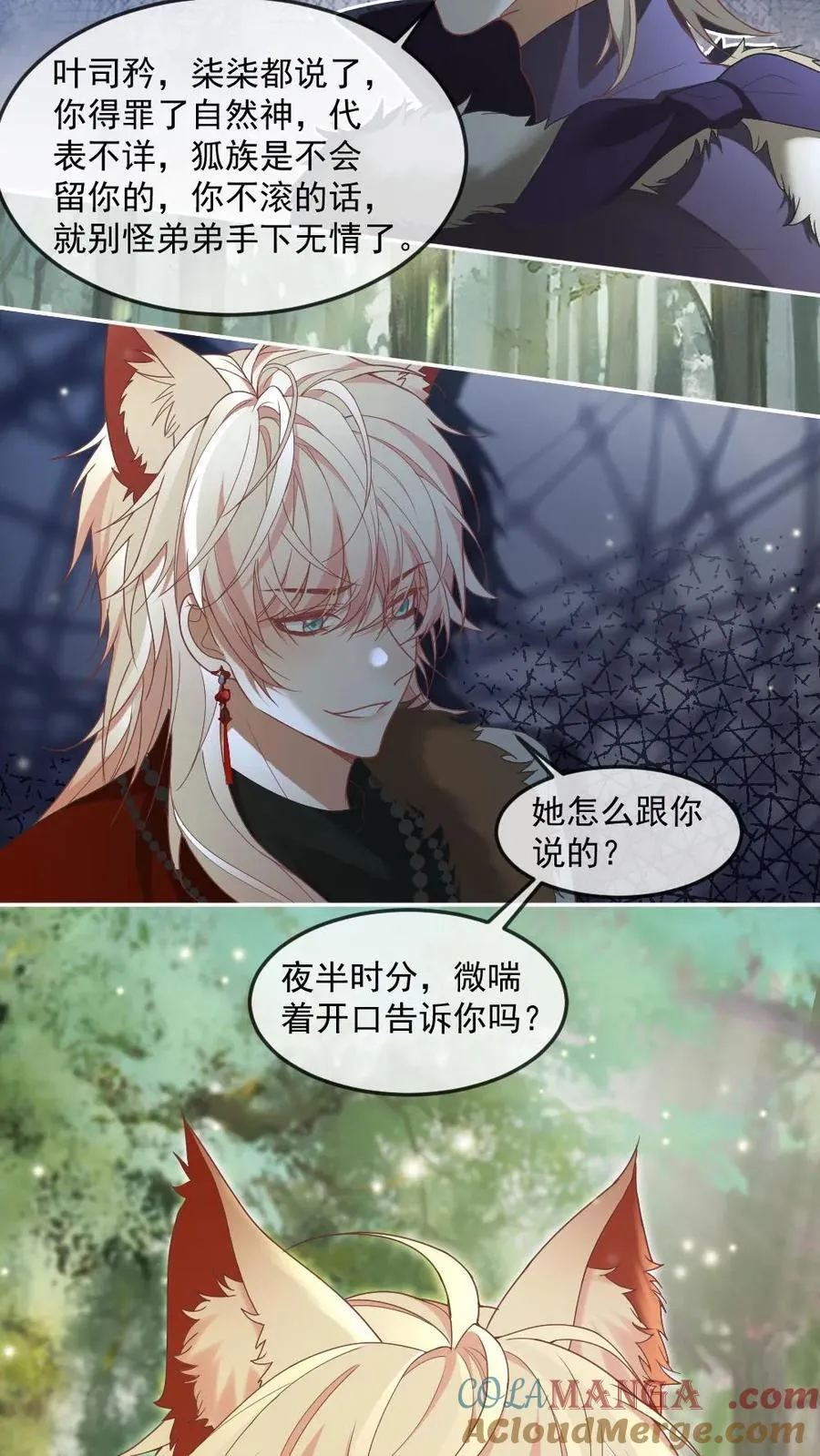 第418话 暗中保护 第13页