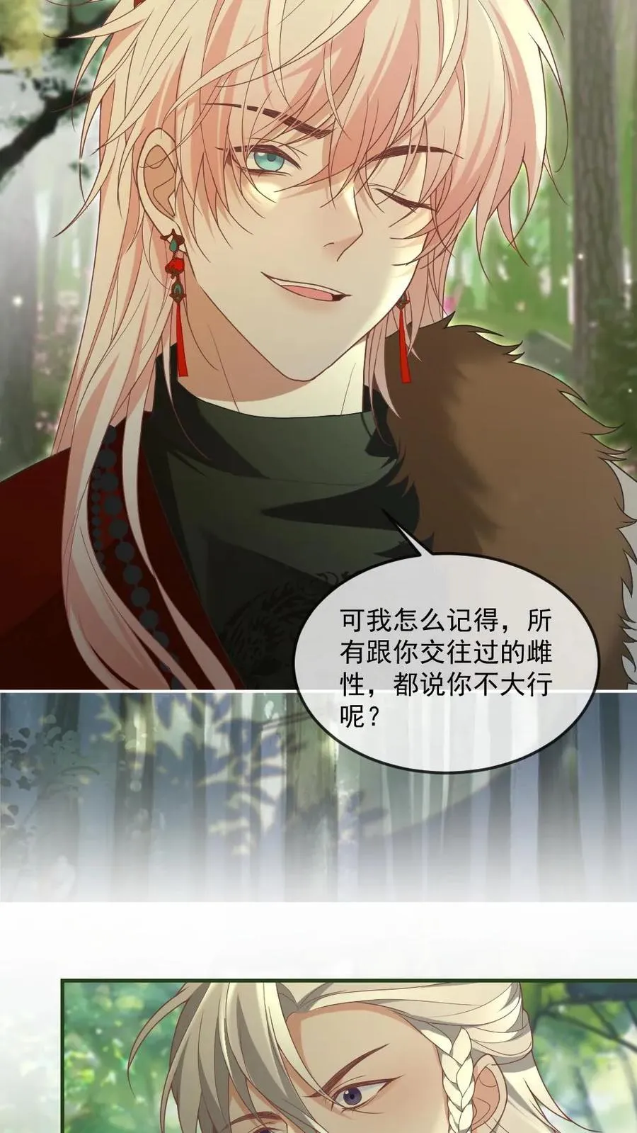 第418话 暗中保护 第14页
