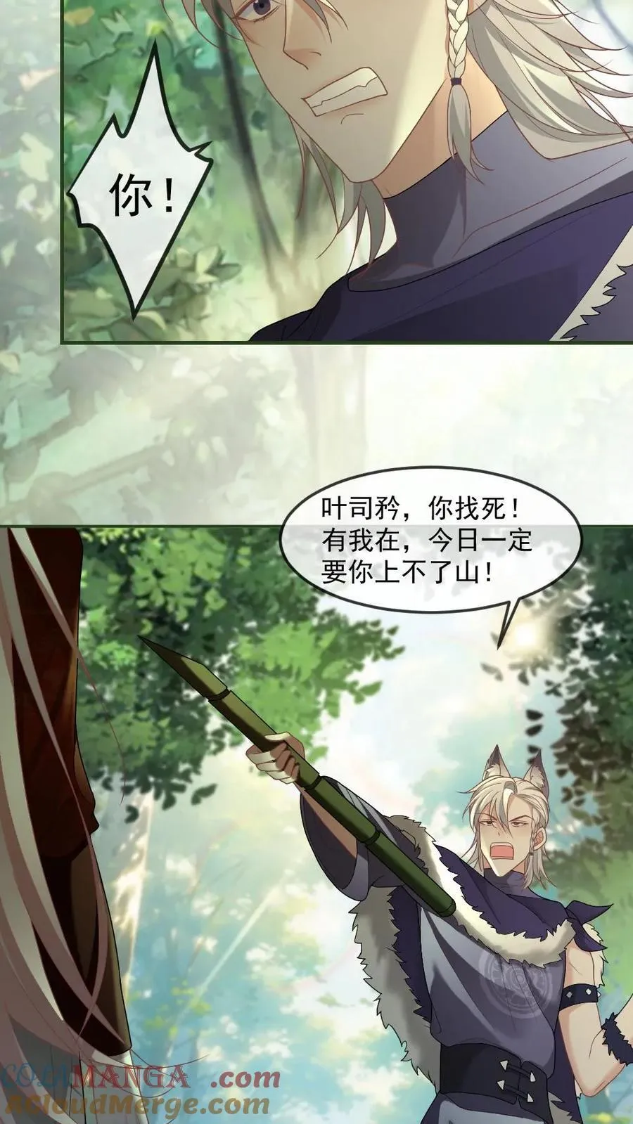 第418话 暗中保护 第15页