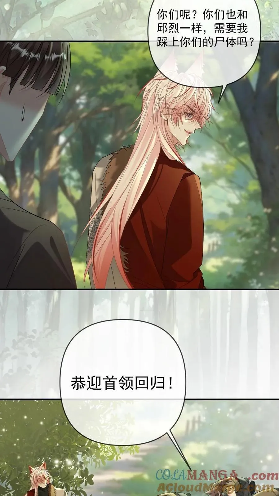 第418话 暗中保护 第21页