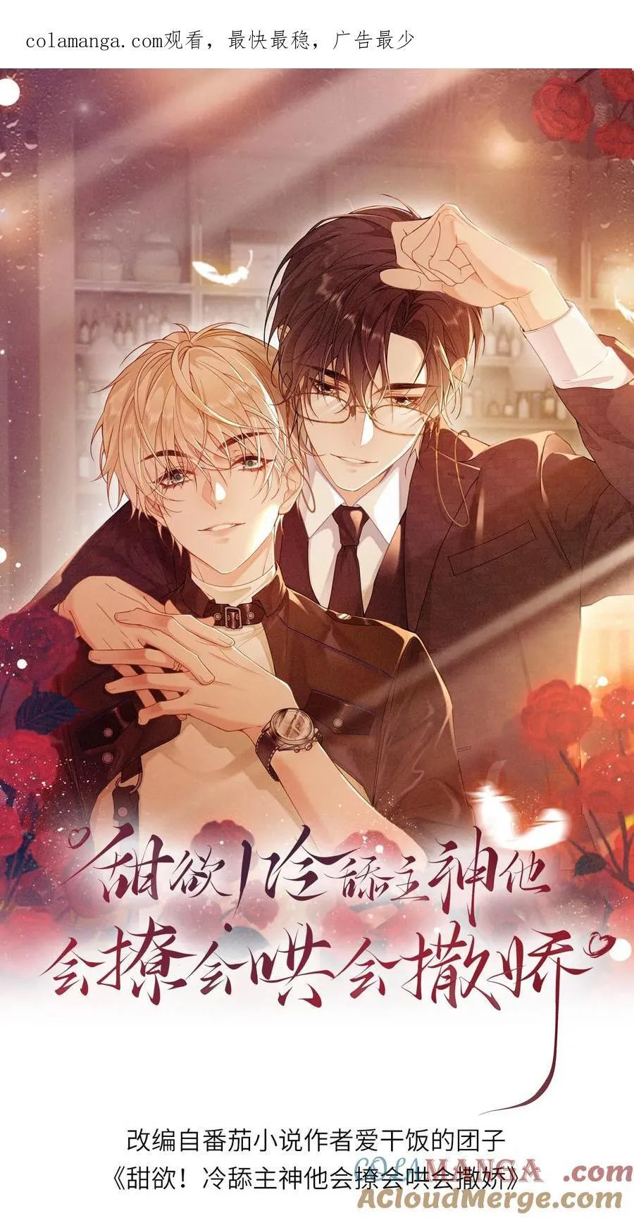 第418话 暗中保护 第24页