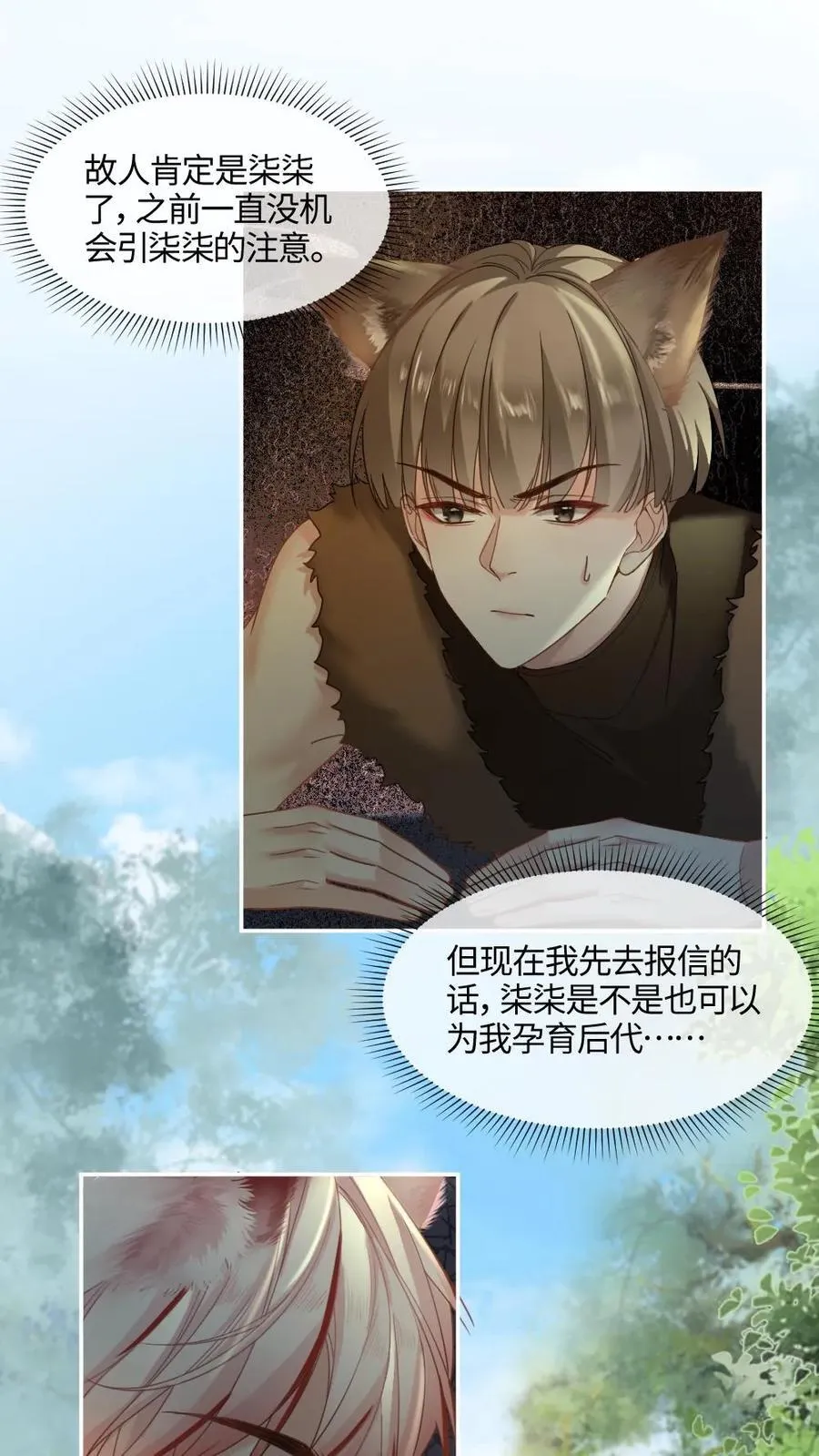 第419话 反杀白莲花 第2页