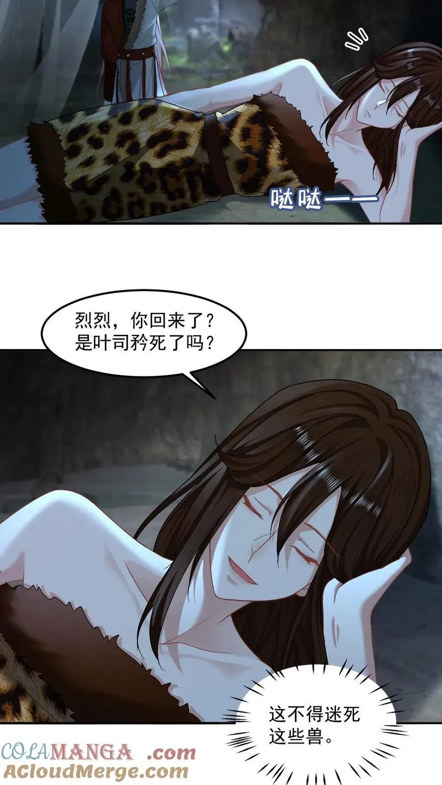 第419话 反杀白莲花 第7页