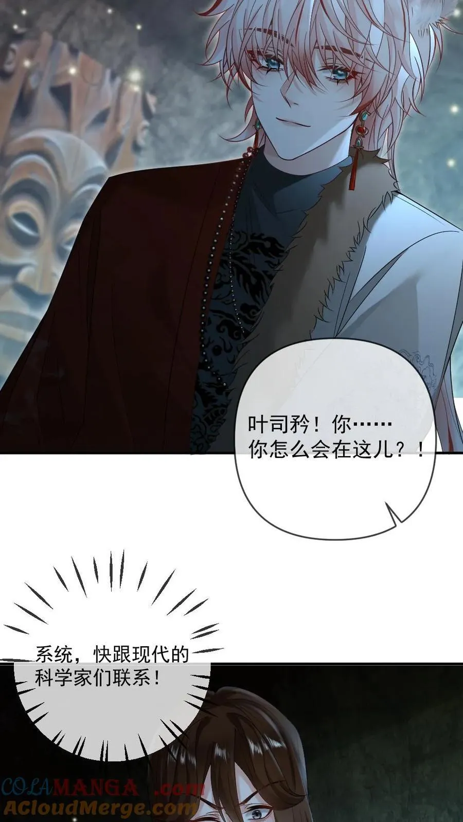 第419话 反杀白莲花 第11页