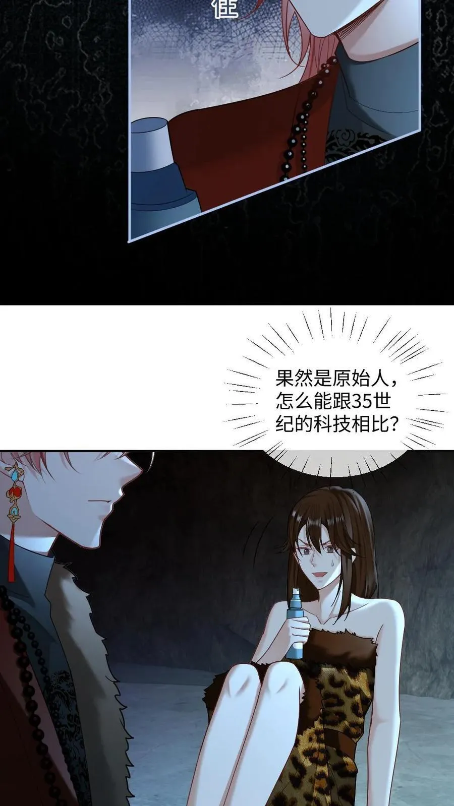 第419话 反杀白莲花 第14页