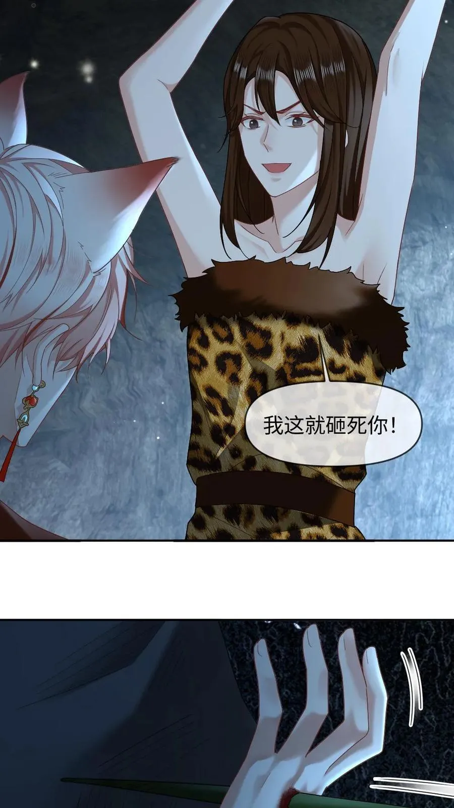 第419话 反杀白莲花 第16页
