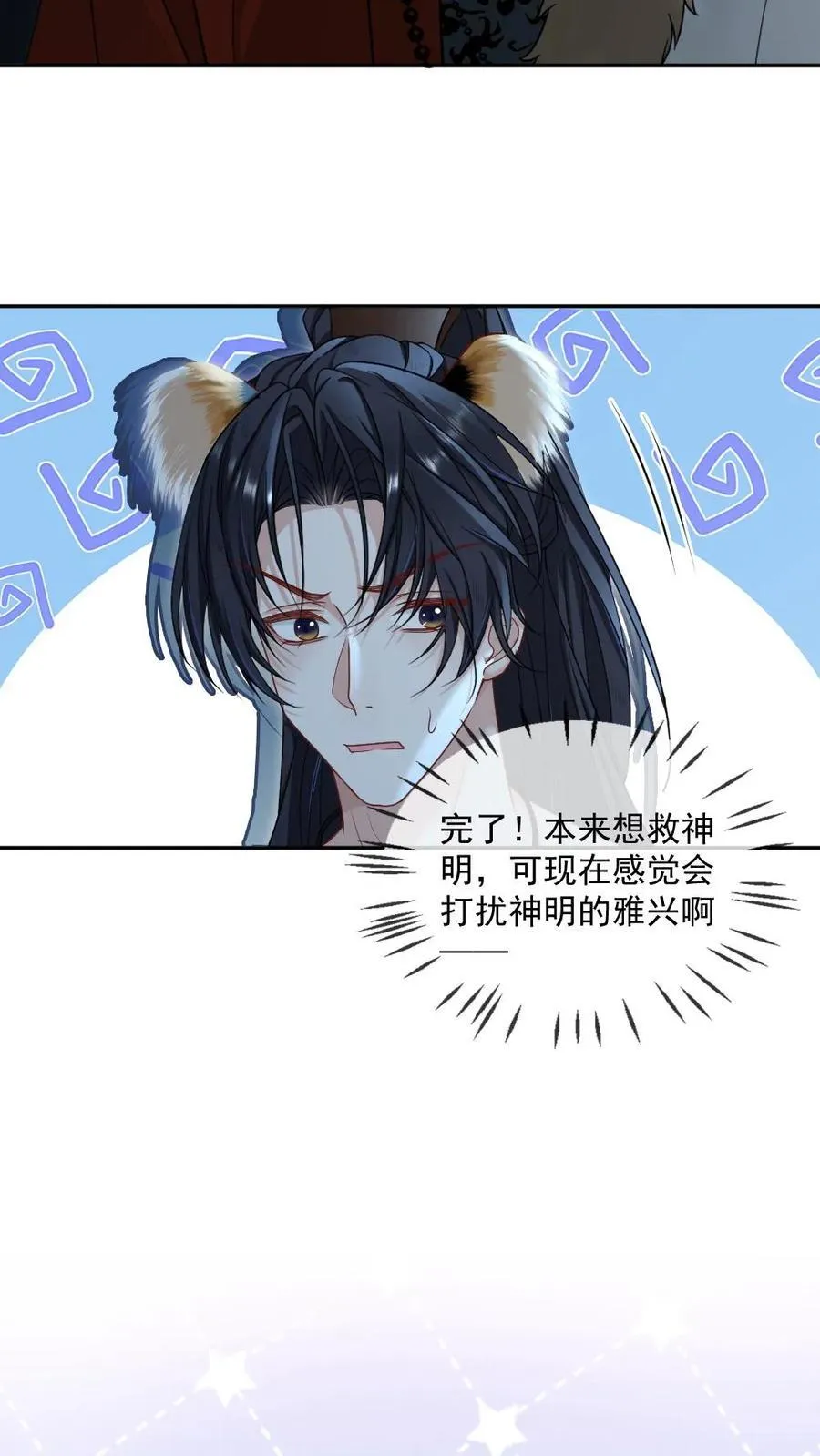 第419话 反杀白莲花 第20页